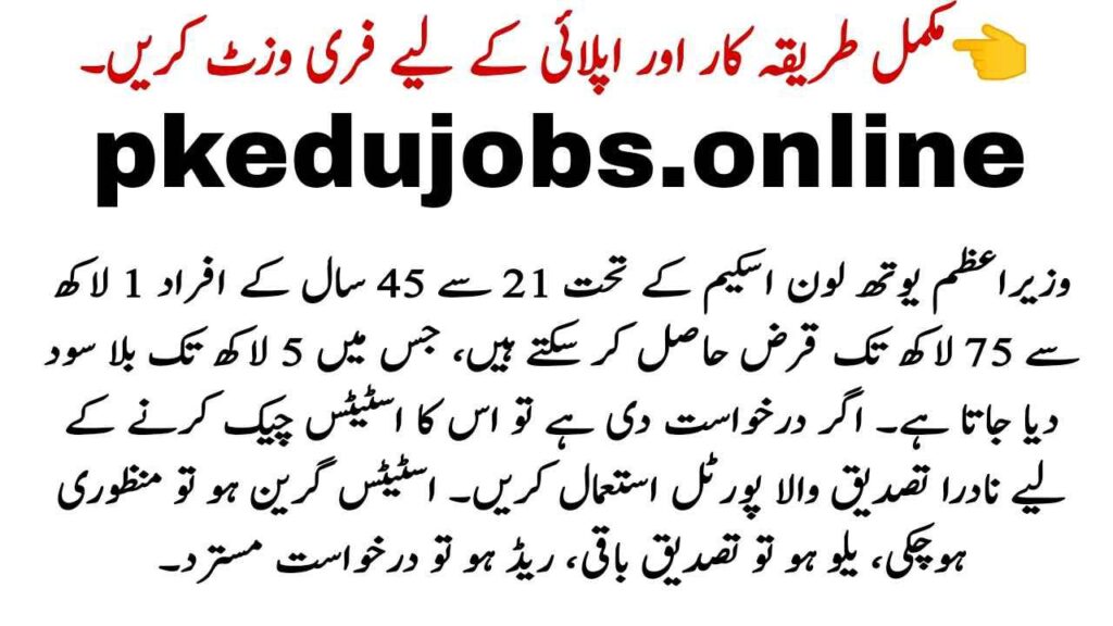 PM Youth Loan Scheme Status Checking Complete Process 2 %Pkedu Jobs latest advertisement%